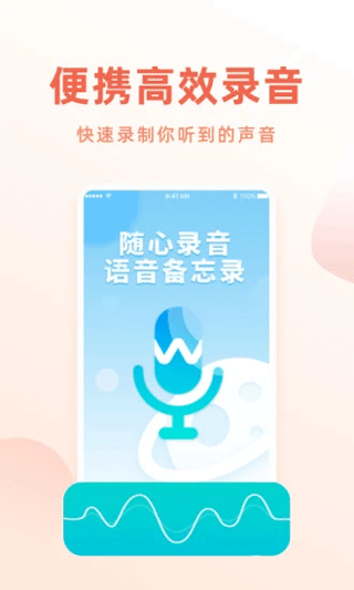 手机录音笔