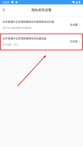 易通行北京地铁