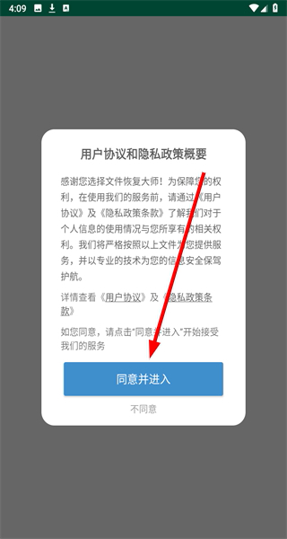 文件恢复大师