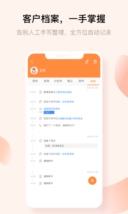 经代展业家
