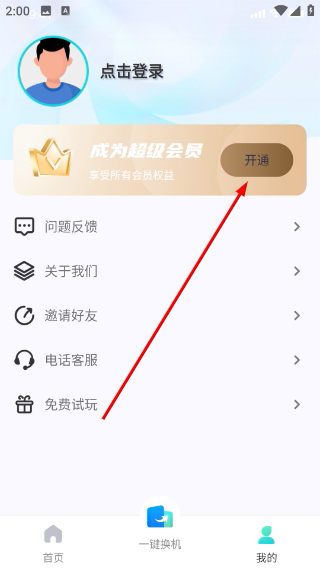 手机文件互传XY