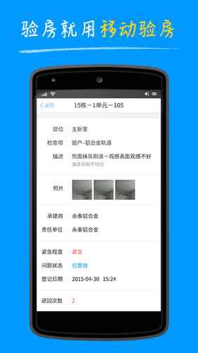明源移动验房