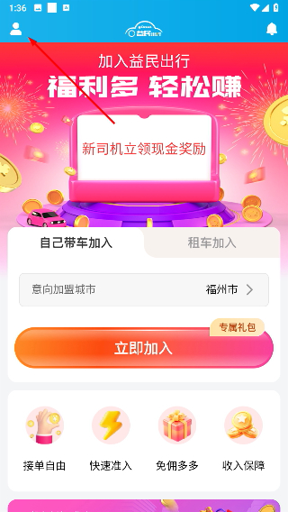 益民出行司机端