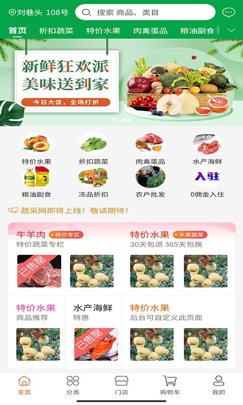 蔬采网