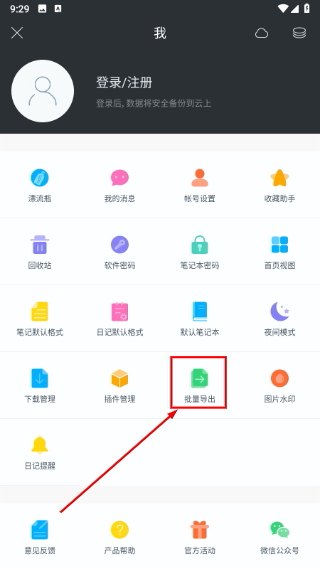 印记云笔记