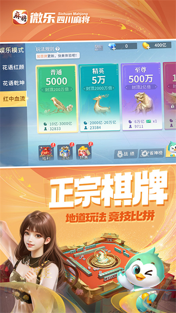 微乐四川麻将