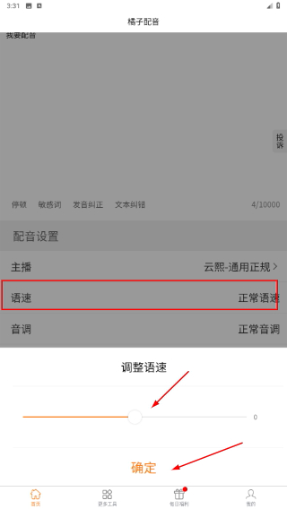 橘子配音
