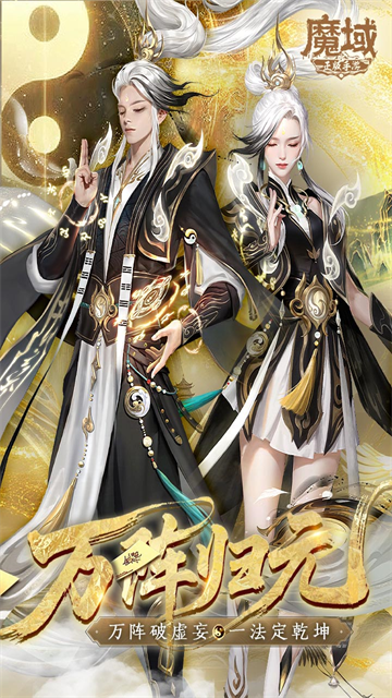 魔域正版手游