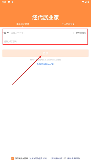 经代展业家
