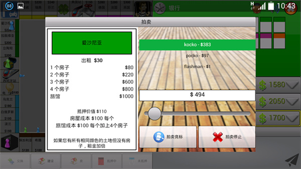 大富翁飞行棋