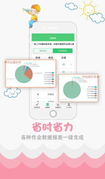 精准教学通官方版