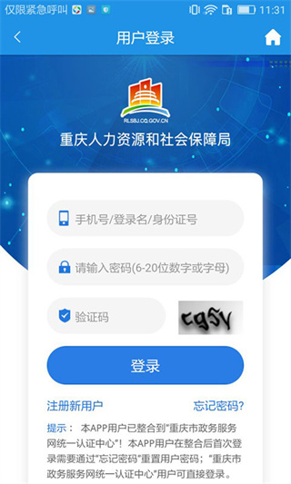 重庆人社app人脸识别认证最新版