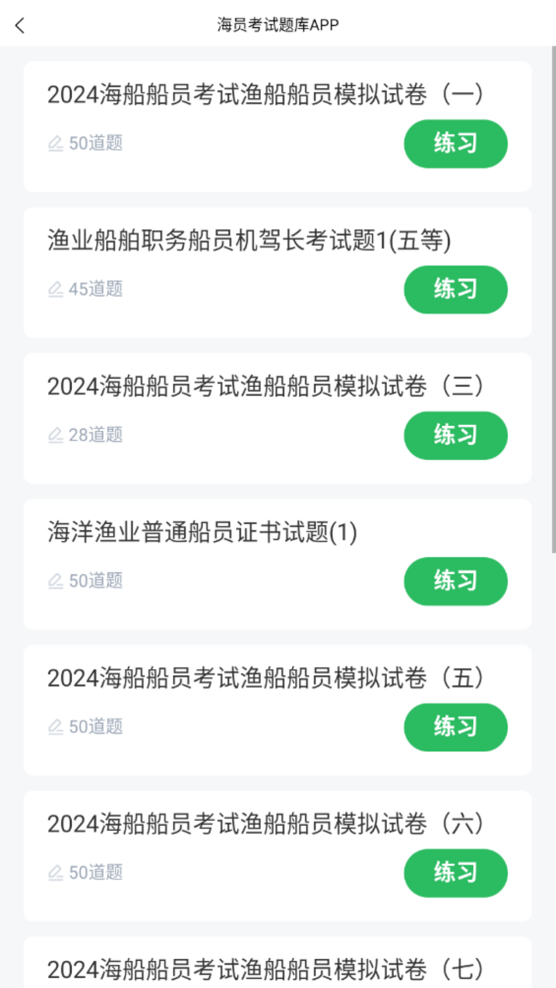 海员考试题库