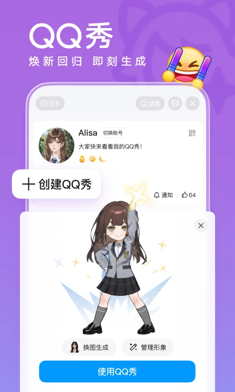 手机qq