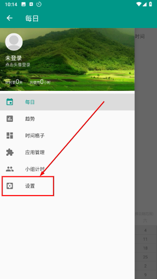 应用计时