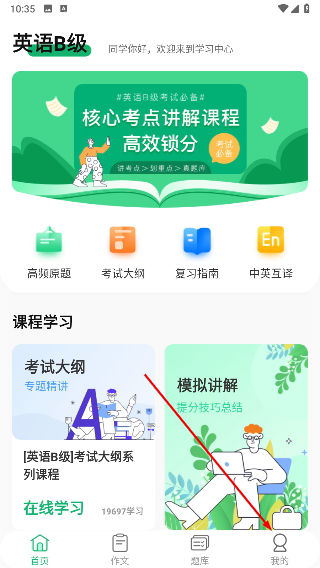 英语B级