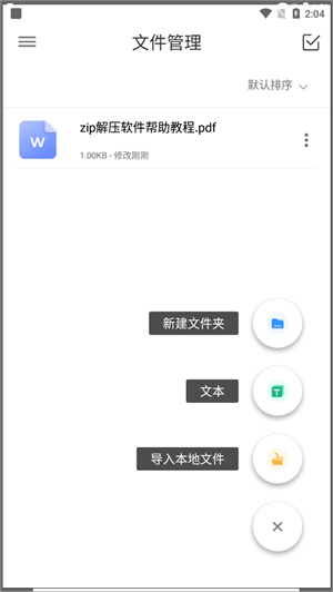 Zip解压压缩器官方