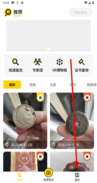 文玩鉴宝