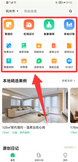 装修管家