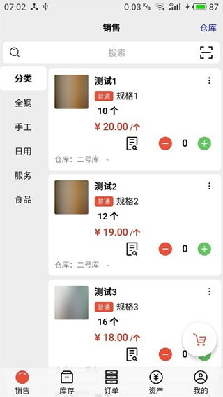 宙森进销