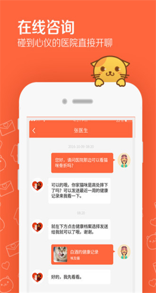 问宠医