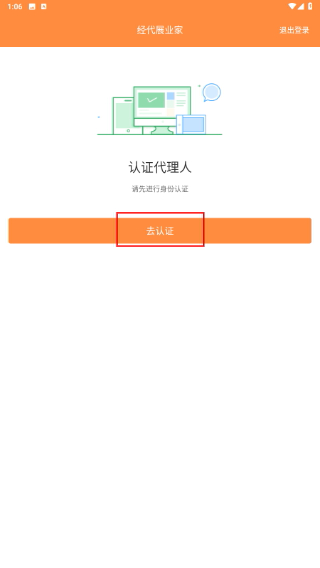 经代展业家