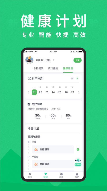 你的医生