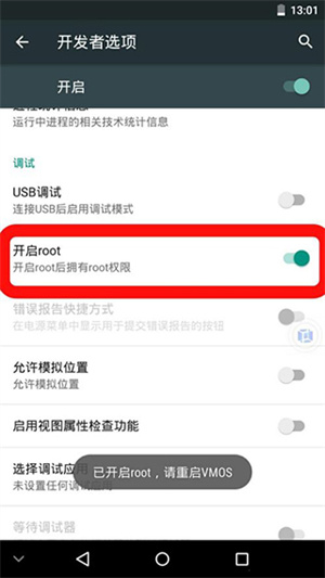 vmos虚拟大师
