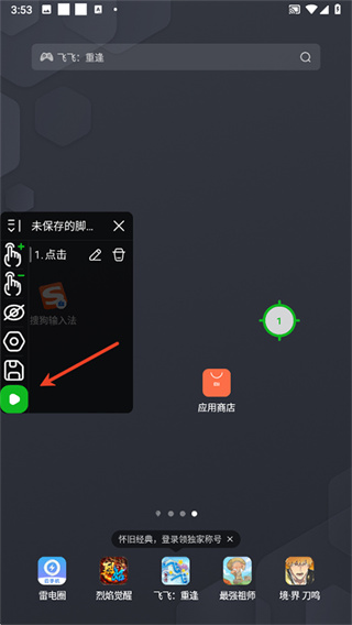 自动点击器软件
