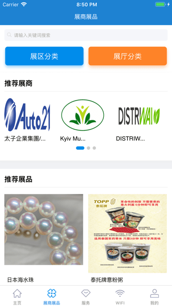 进口博览会