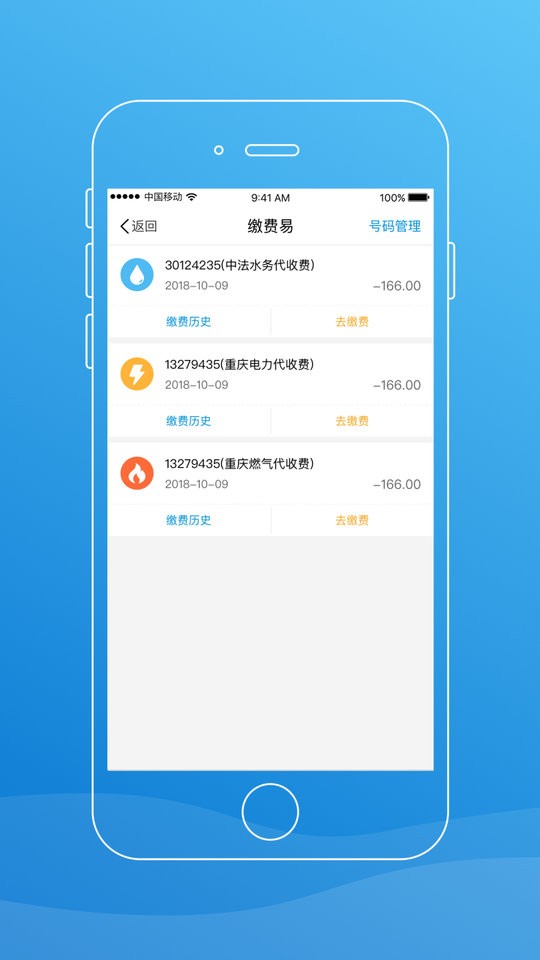 手机公众通