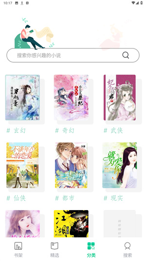 TXT全本免费小书亭app