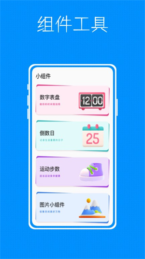 vidgets小组件app