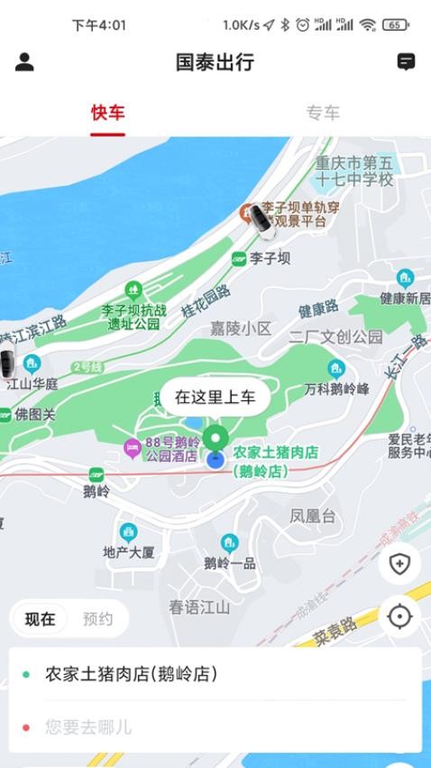 国泰出行乘客端