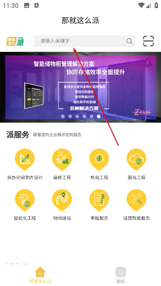 那就这么派