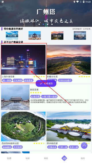 九州高清街景