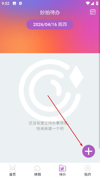 妙拍助手