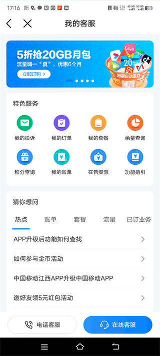 重庆移动网上营业厅客户端
