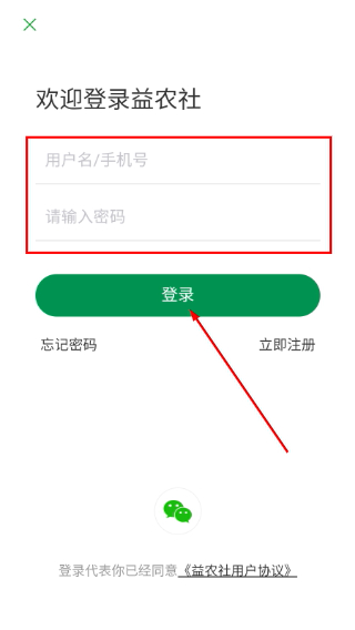 益农社