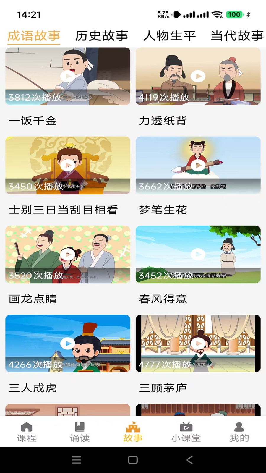 国学小书童免费版(改名蒙学小书童)