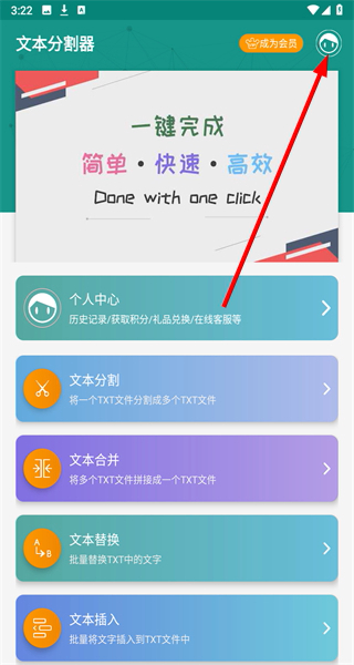 文本分割器