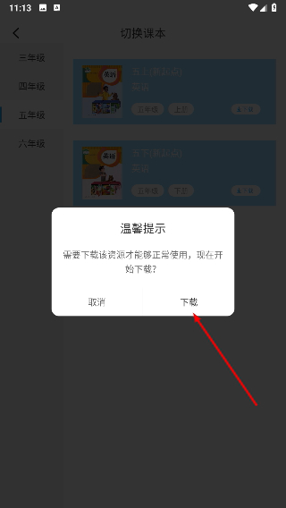 英语同步点读