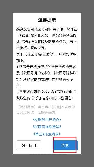 就医号