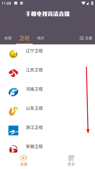 手机电视高清直播
