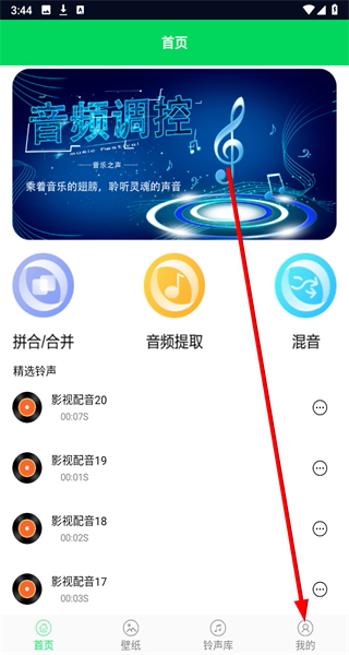 我的铃声制作