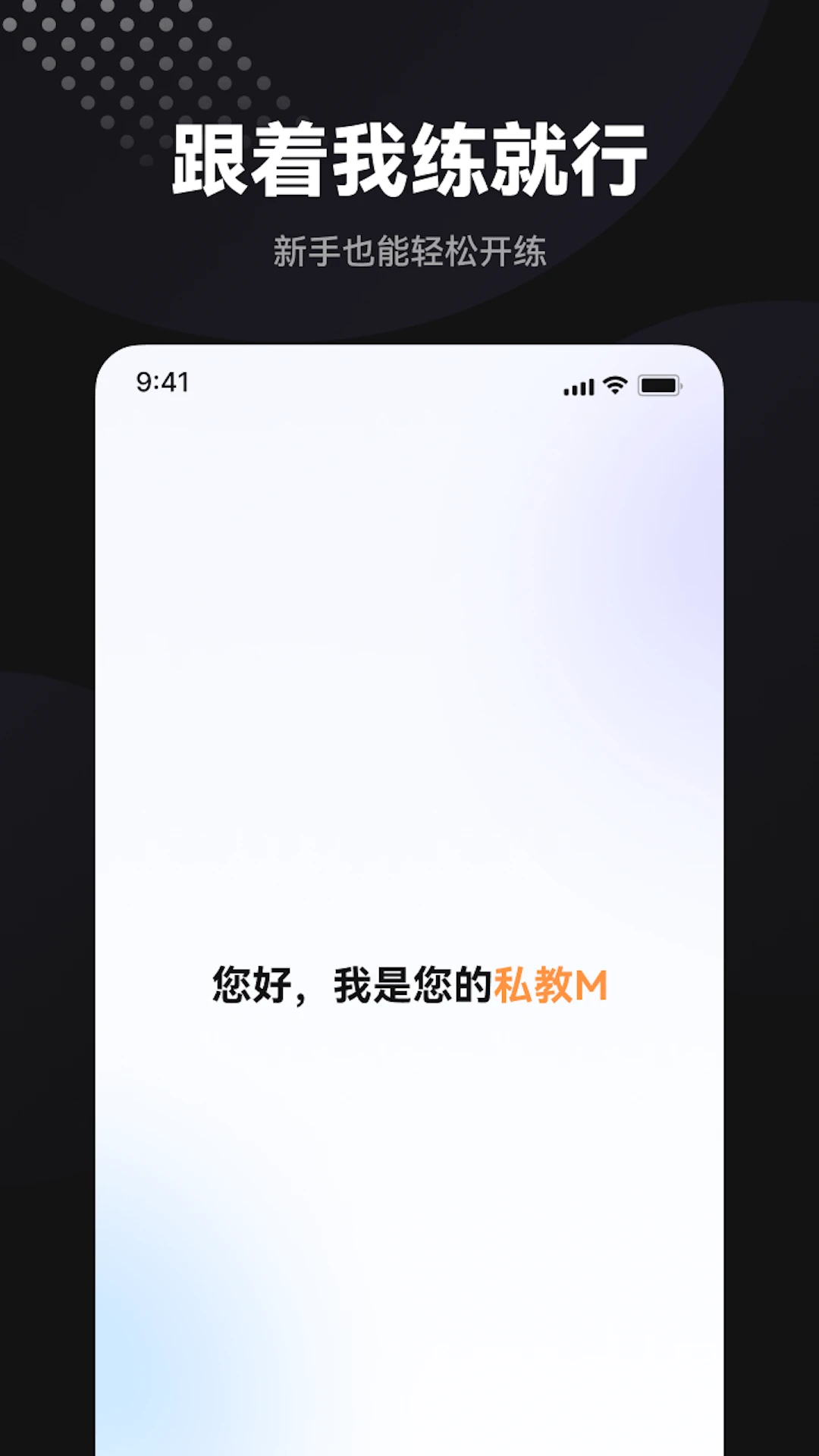 魔训-私教端