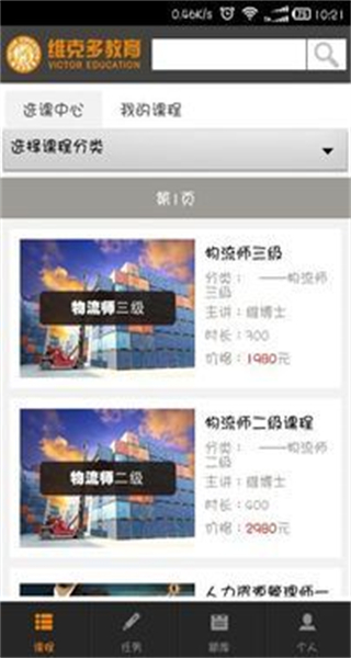 维克多