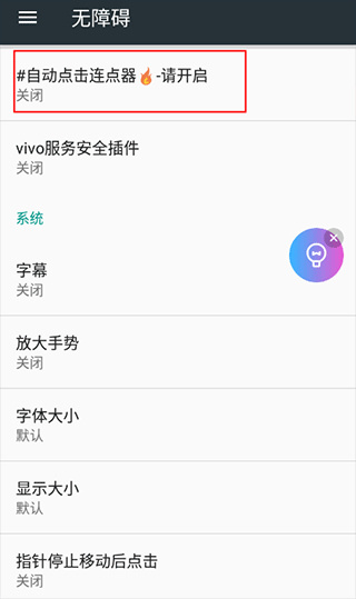 自动点击器连点器