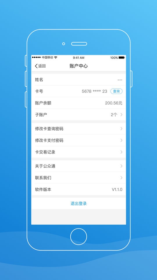 手机公众通