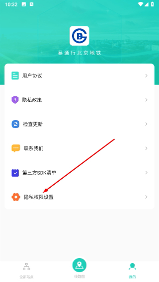 易通行北京地铁